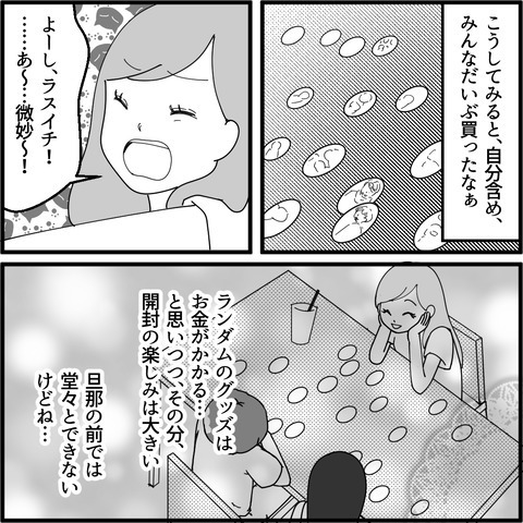 推し活を通して仲良くなったママ友グループ　その後を予感させる小さな違和感【妖怪クレクレママ Vol.1】