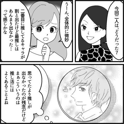 推し活を通して仲良くなったママ友グループ　その後を予感させる小さな違和感【妖怪クレクレママ Vol.1】