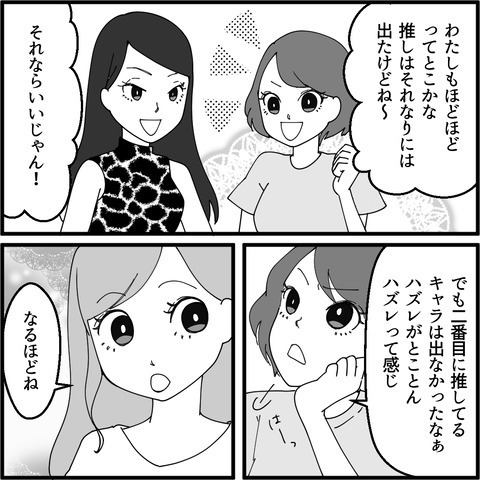 推し活を通して仲良くなったママ友グループ　その後を予感させる小さな違和感【妖怪クレクレママ Vol.1】
