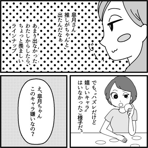 推し活を通して仲良くなったママ友グループ　その後を予感させる小さな違和感【妖怪クレクレママ Vol.1】