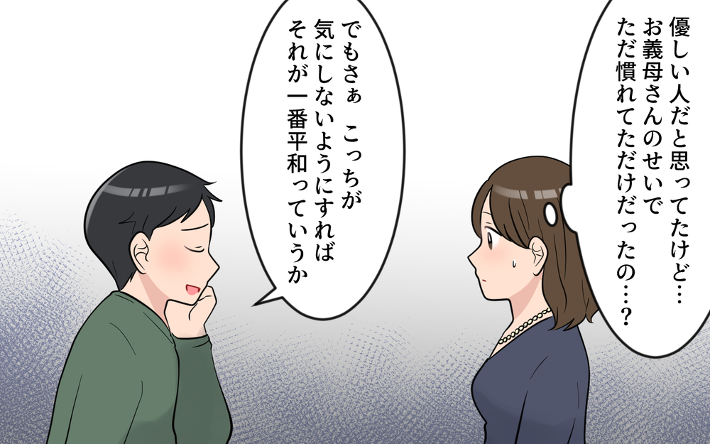 「それって本心なの？」 夫が見ないふりをしてきた理由／気分屋すぎる義母（3）【義父母がシンドイんです！ まんが】