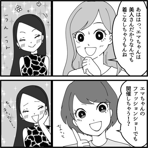 「うちの娘なんでも似合っちゃうから」わが子を溺愛するママ友　帰宅の直前、驚きの一言が！【妖怪クレクレママ Vol.3】