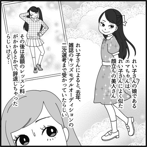 「うちの娘なんでも似合っちゃうから」わが子を溺愛するママ友　帰宅の直前、驚きの一言が！【妖怪クレクレママ Vol.3】