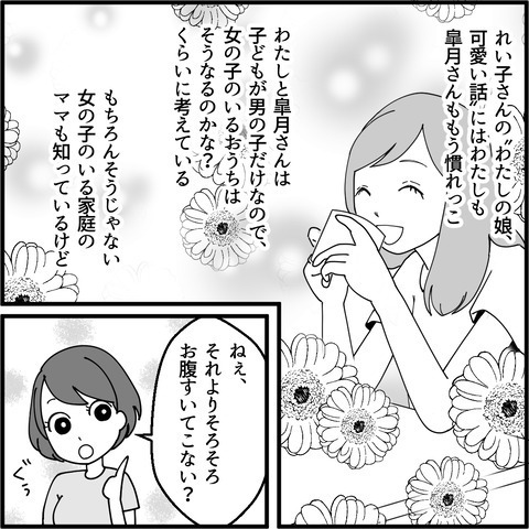「うちの娘なんでも似合っちゃうから」わが子を溺愛するママ友　帰宅の直前、驚きの一言が！【妖怪クレクレママ Vol.3】