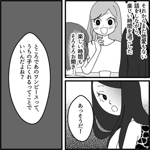 「うちの娘なんでも似合っちゃうから」わが子を溺愛するママ友　帰宅の直前、驚きの一言が！【妖怪クレクレママ Vol.3】