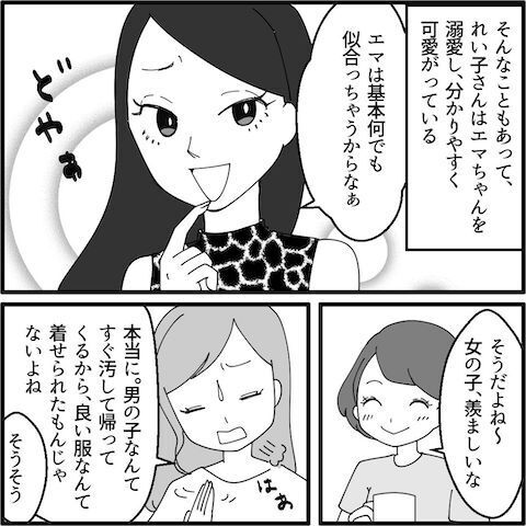 「うちの娘なんでも似合っちゃうから」わが子を溺愛するママ友　帰宅の直前、驚きの一言が！【妖怪クレクレママ Vol.3】