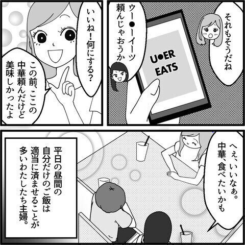 「うちの娘なんでも似合っちゃうから」わが子を溺愛するママ友　帰宅の直前、驚きの一言が！【妖怪クレクレママ Vol.3】