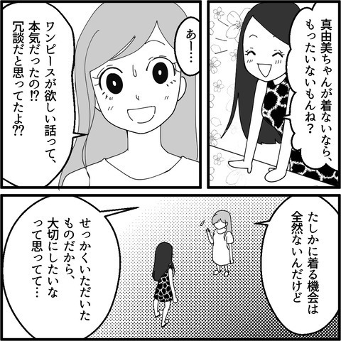 ワンピースの話は冗談じゃなかったの…!? やんわり断っても引き下がらないママ友【妖怪クレクレママ Vol.4】