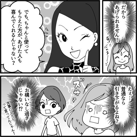 ワンピースの話は冗談じゃなかったの…!? やんわり断っても引き下がらないママ友【妖怪クレクレママ Vol.4】