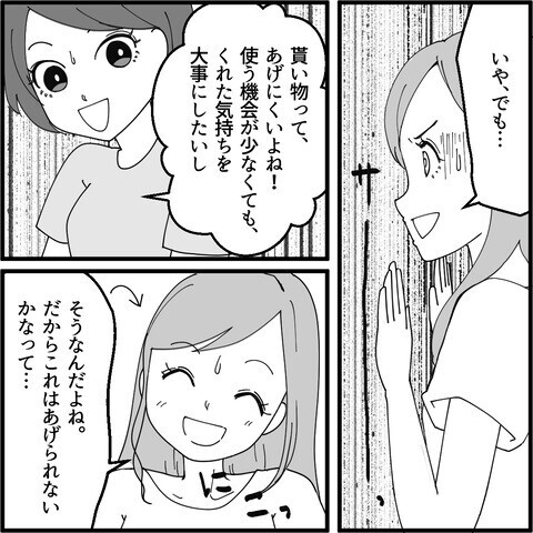 ワンピースの話は冗談じゃなかったの…!? やんわり断っても引き下がらないママ友【妖怪クレクレママ Vol.4】