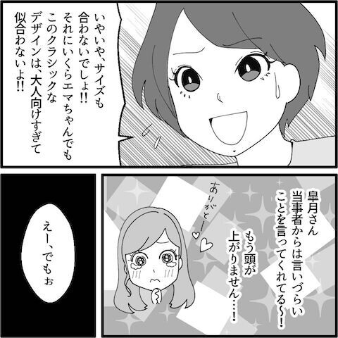 ワンピースの話は冗談じゃなかったの…!? やんわり断っても引き下がらないママ友【妖怪クレクレママ Vol.4】