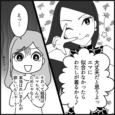 「あなたの体型より細身の私の方が似合う」失礼すぎるママ友　やっと帰ると思ったら…？【妖怪クレクレママ Vol.5】