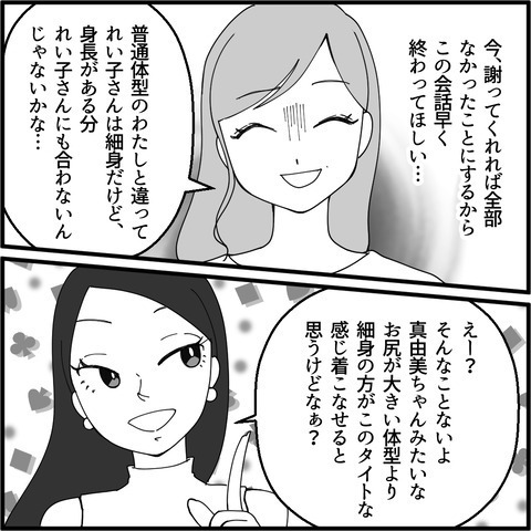「あなたの体型より細身の私の方が似合う」失礼すぎるママ友　やっと帰ると思ったら…？【妖怪クレクレママ Vol.5】