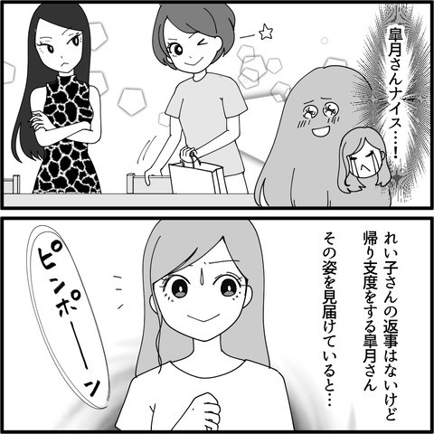 「あなたの体型より細身の私の方が似合う」失礼すぎるママ友　やっと帰ると思ったら…？【妖怪クレクレママ Vol.5】