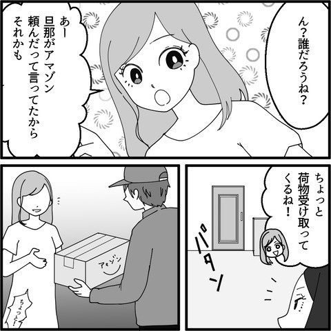 「あなたの体型より細身の私の方が似合う」失礼すぎるママ友　やっと帰ると思ったら…？【妖怪クレクレママ Vol.5】