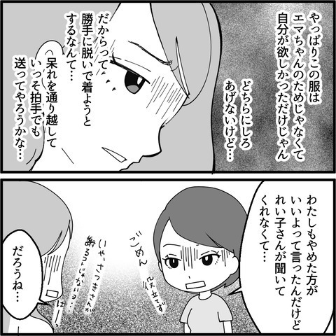 扉を開けるとママ友の叫び声が…！ 目の前に飛び込んできた信じられない光景とは？【妖怪クレクレママ Vol.6】