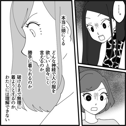強引にワンピースを試着しようとするママ友…案の定、最悪の展開に！【妖怪クレクレママ Vol.7】