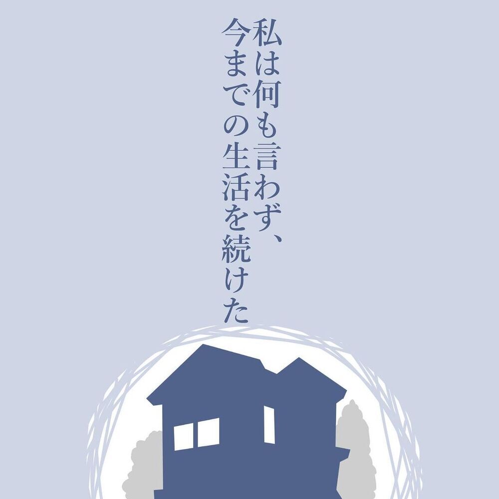 自分の家に居場所がない…それでもこの生活を続ける理由は？【見えない地獄〜僕は家族に裏切られた〜 Vol.40】
