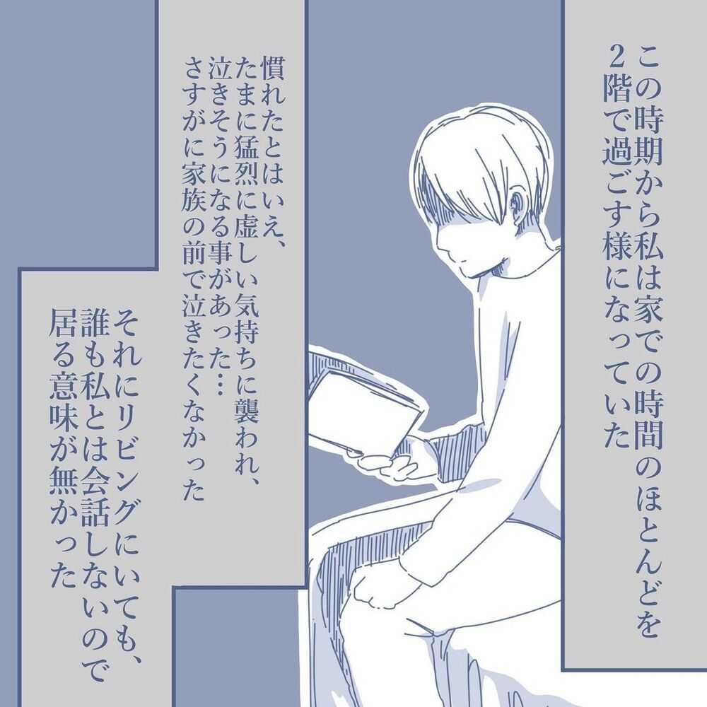 自分の家に居場所がない…それでもこの生活を続ける理由は？【見えない地獄〜僕は家族に裏切られた〜 Vol.40】