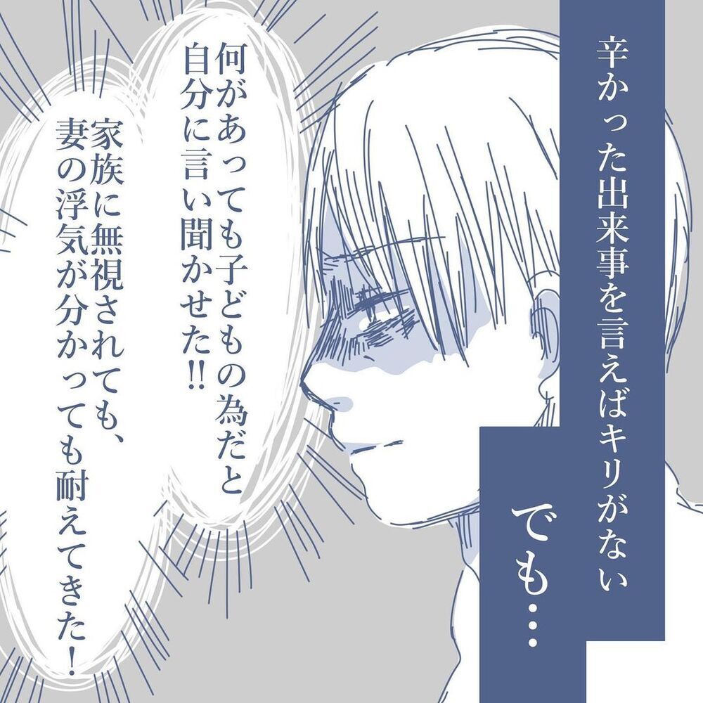 何をされても子どものため…！ 耐え続けた結果わかったこととは…【見えない地獄〜僕は家族に裏切られた〜 Vol.41】