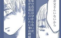 「お父さんはいない」娘にここまで言われても我慢を続けるべきなのか？