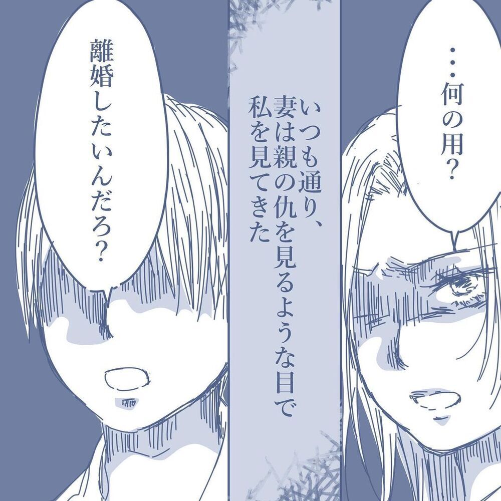 「離婚したいんだろ？」強気だった妻が浮気相手の名を出すと動揺し…【見えない地獄〜僕は家族に裏切られた〜 Vol.43】