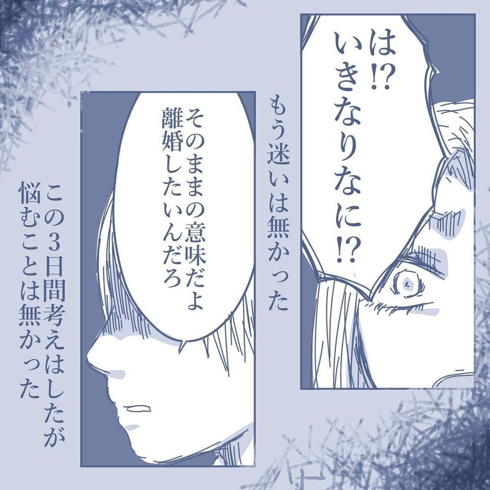 「離婚したいんだろ？」強気だった妻が浮気相手の名を出すと動揺し…【見えない地獄〜僕は家族に裏切られた〜 Vol.43】