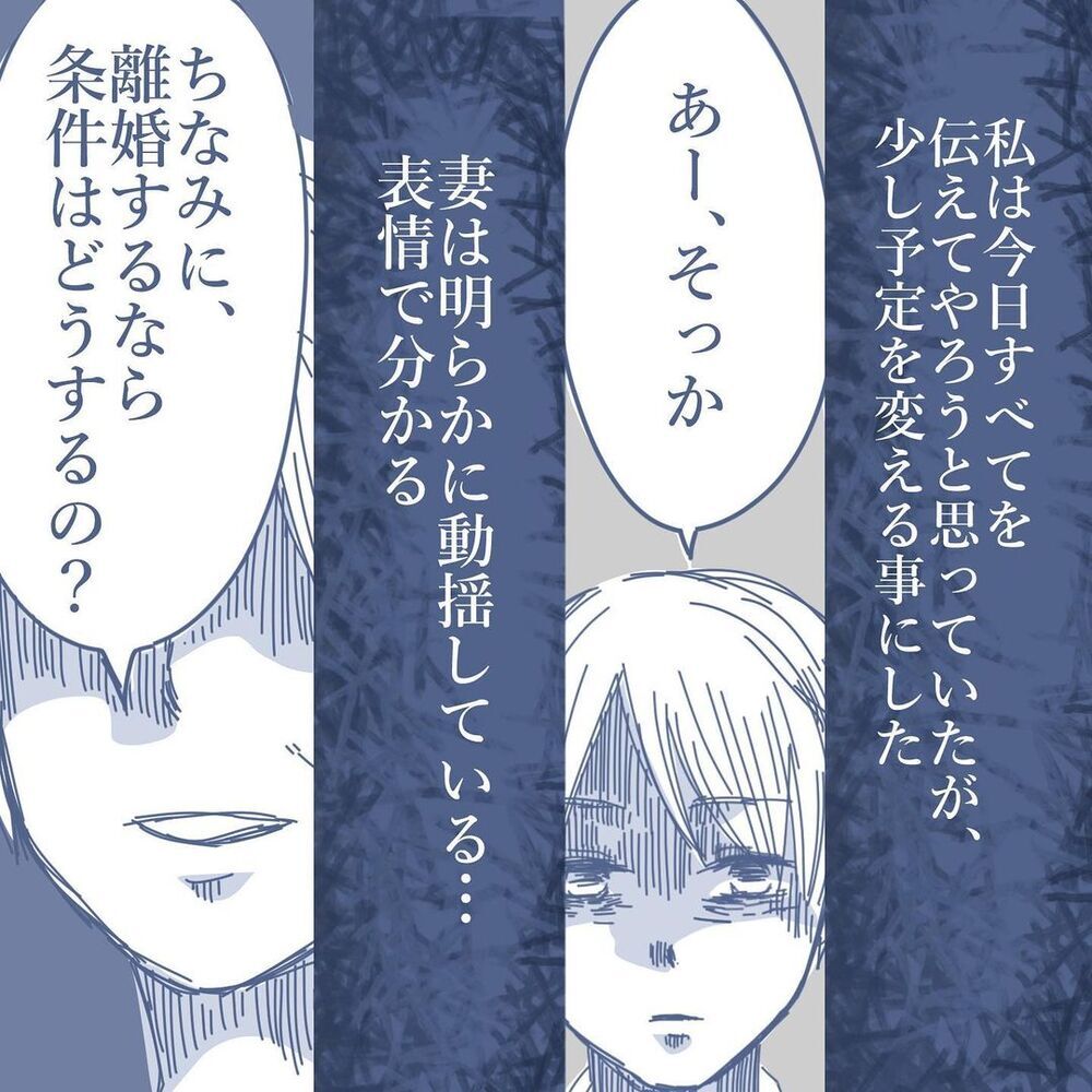 「離婚したいんだろ？」強気だった妻が浮気相手の名を出すと動揺し…【見えない地獄〜僕は家族に裏切られた〜 Vol.43】