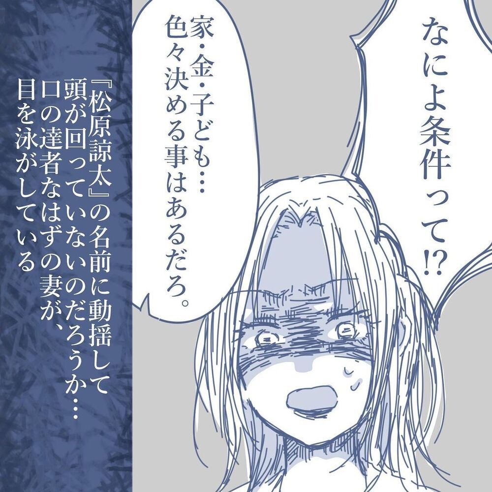 立場逆転！ 動揺する妻をに離婚の条件について確認すると…【見えない地獄〜僕は家族に裏切られた〜 Vol.44】