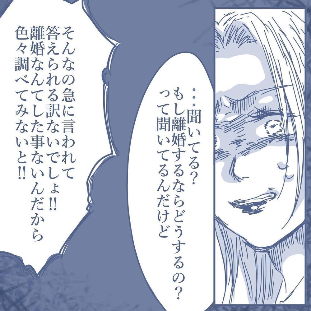 立場逆転！ 動揺する妻をに離婚の条件について確認すると…【見えない地獄〜僕は家族に裏切られた〜 Vol.44】