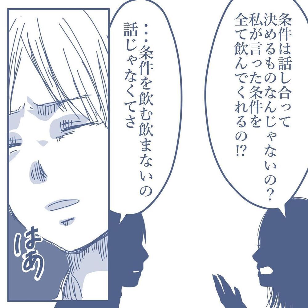 「少しはこっちの生活も考えて！」ローンの折半を拒む浮気妻に我慢の限界【見えない地獄〜僕は家族に裏切られた〜 Vol.45】