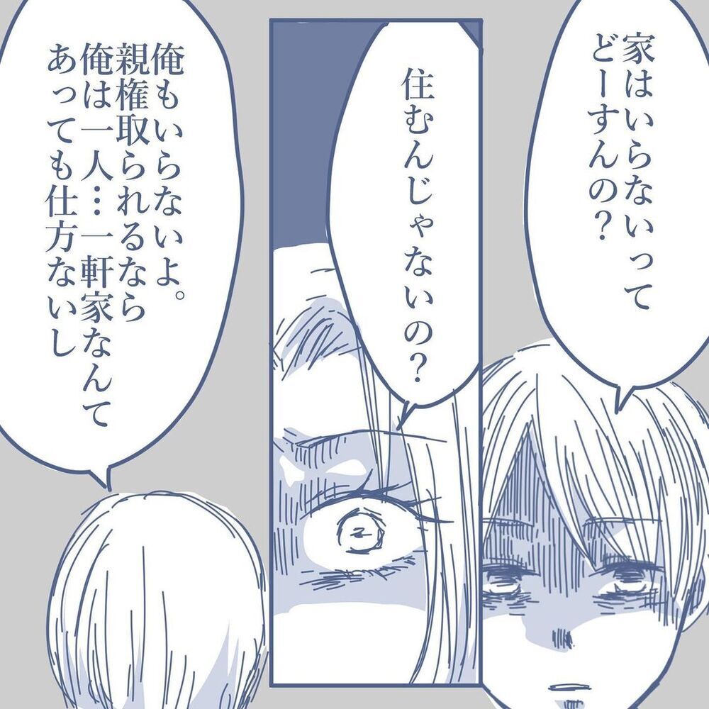 「少しはこっちの生活も考えて！」ローンの折半を拒む浮気妻に我慢の限界【見えない地獄〜僕は家族に裏切られた〜 Vol.45】