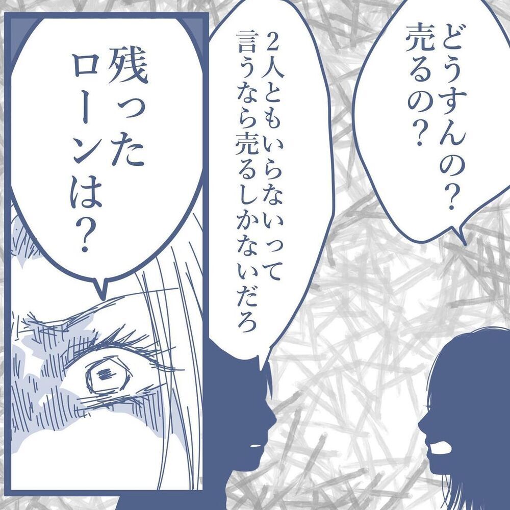 「少しはこっちの生活も考えて！」ローンの折半を拒む浮気妻に我慢の限界【見えない地獄〜僕は家族に裏切られた〜 Vol.45】