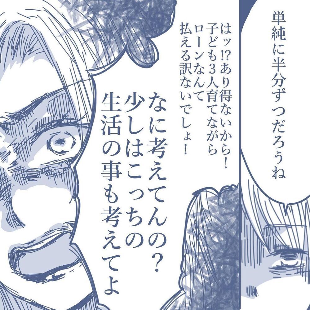 「少しはこっちの生活も考えて！」ローンの折半を拒む浮気妻に我慢の限界【見えない地獄〜僕は家族に裏切られた〜 Vol.45】