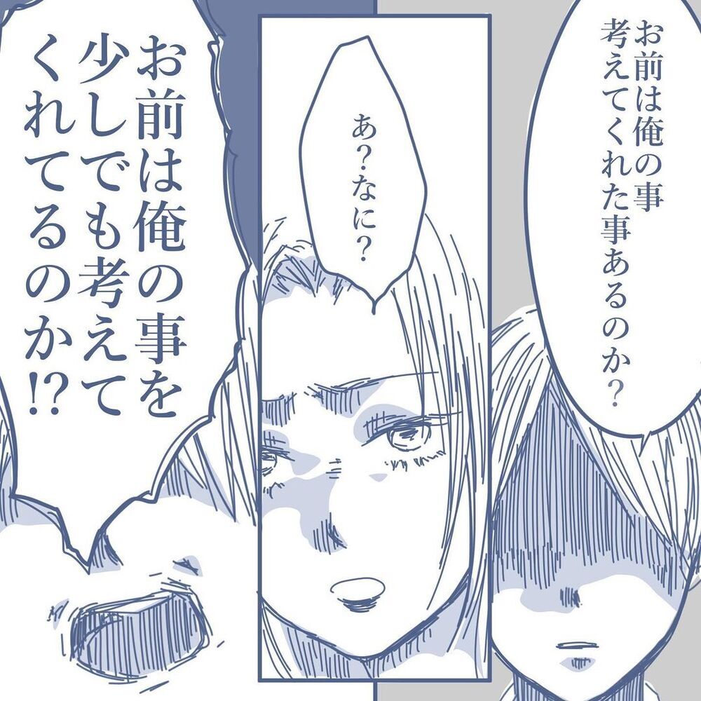 「少しはこっちの生活も考えて！」ローンの折半を拒む浮気妻に我慢の限界【見えない地獄〜僕は家族に裏切られた〜 Vol.45】