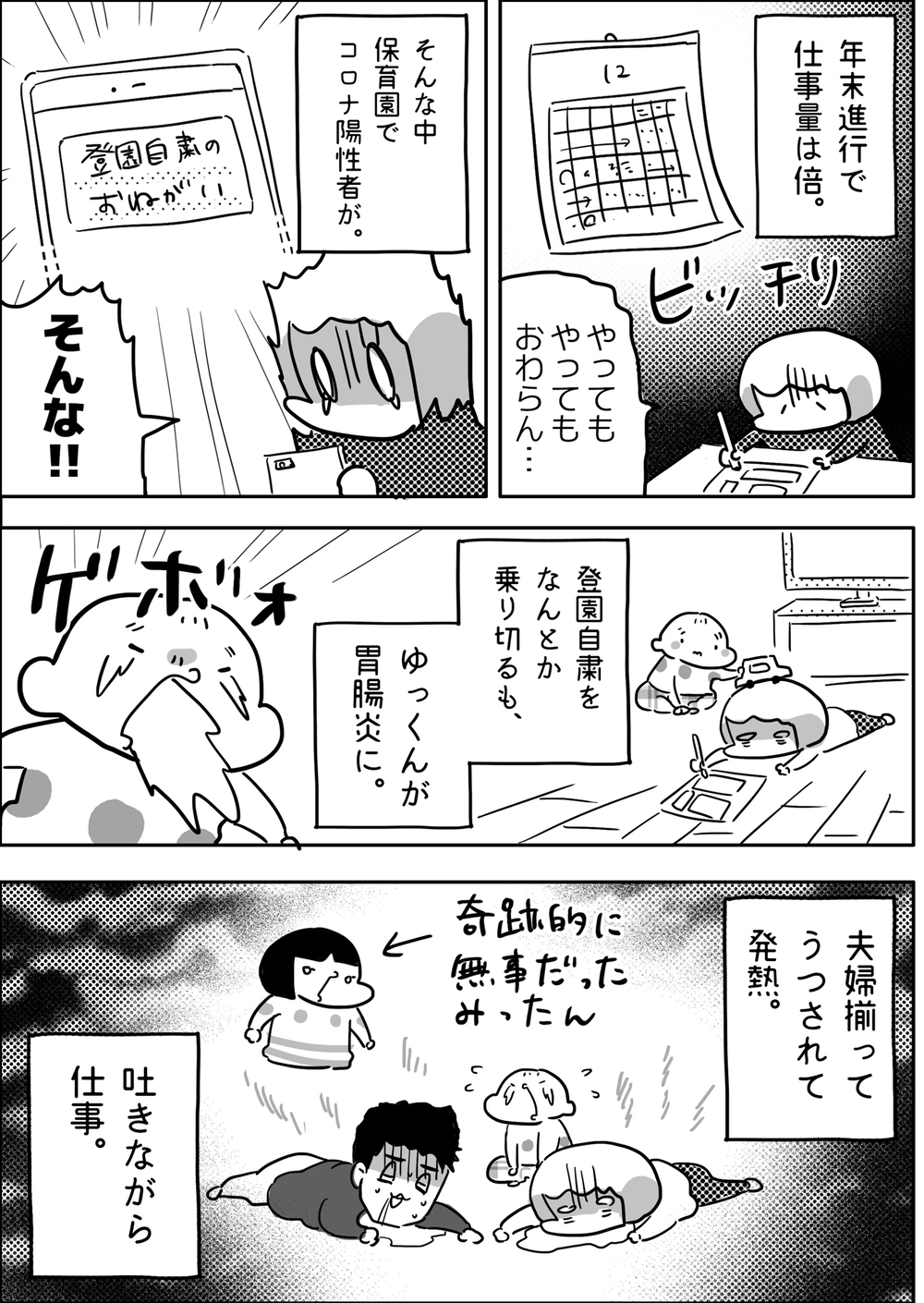 地獄だった年末を乗り越えて…　厄年の私が立てた新年の目標【やっぱり家が好き〜おっとぅんとみったんと私〜 第88話】