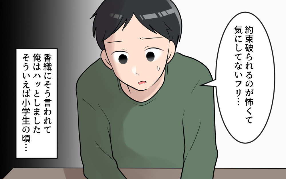 「約束のからあげは…？」幼少時代から実母に小さな裏切りをされていた夫の本音／気分屋すぎる義母（4）【義父母がシンドイんです！ まんが】