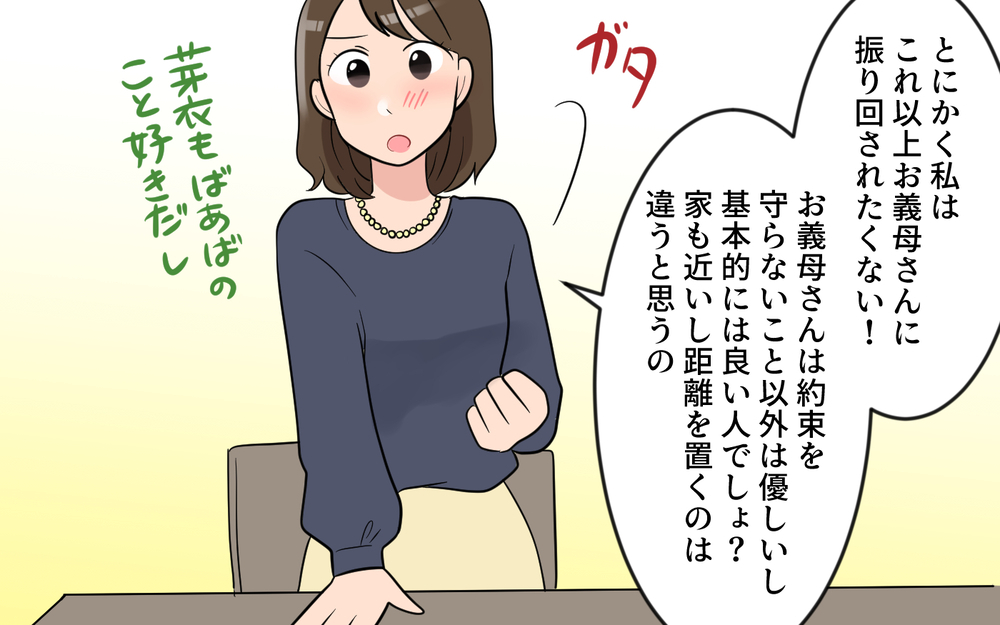「約束のからあげは…？」幼少時代から実母に小さな裏切りをされていた夫の本音／気分屋すぎる義母（4）【義父母がシンドイんです！ まんが】