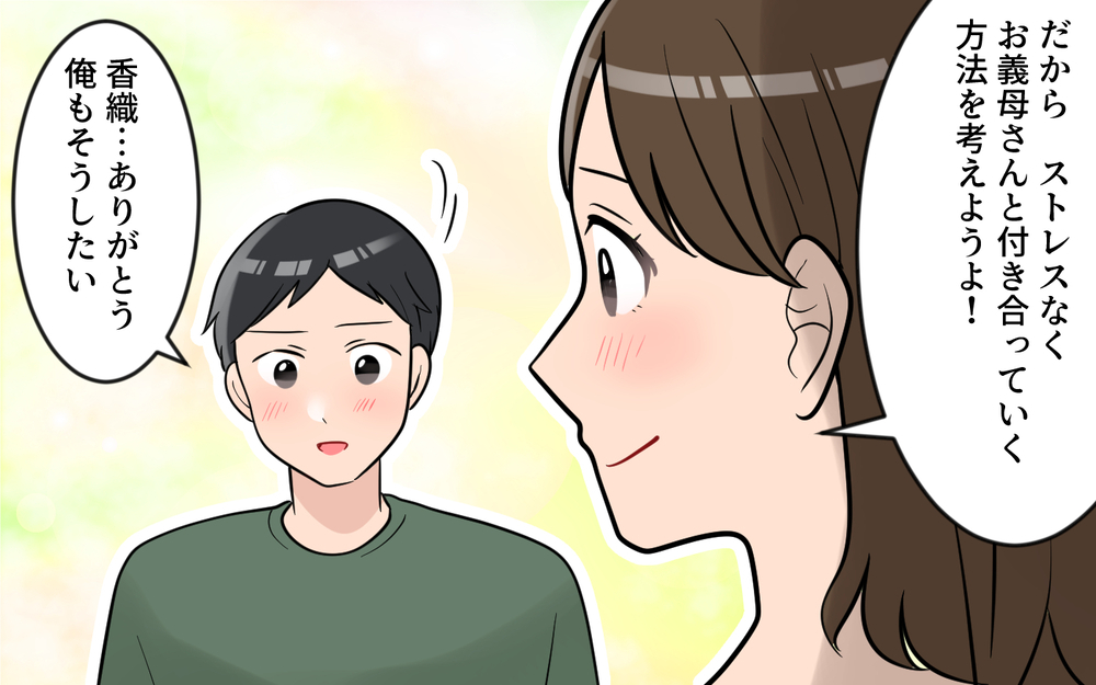 「約束のからあげは…？」幼少時代から実母に小さな裏切りをされていた夫の本音／気分屋すぎる義母（4）【義父母がシンドイんです！ まんが】