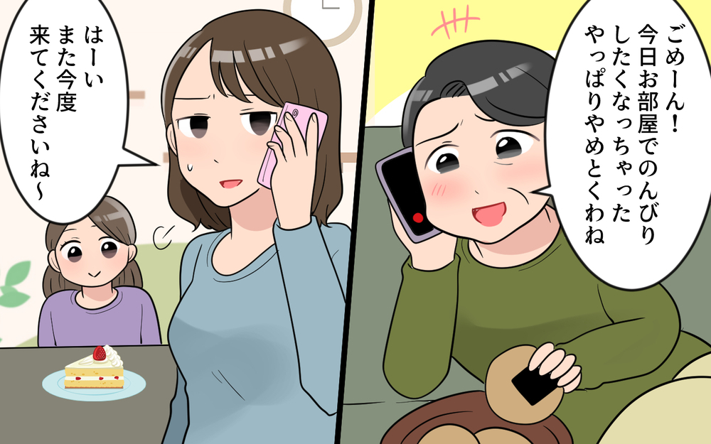 やはり義母からの急な予定変更…イライラしないための対策とは？／気分屋すぎる義母（5）【義父母がシンドイんです！ まんが】