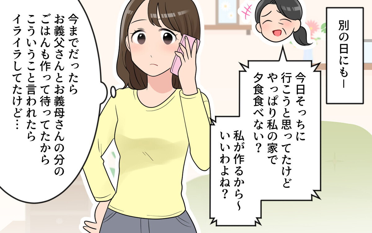 やはり義母からの急な予定変更…イライラしないための対策とは？／気分屋すぎる義母（5）【義父母がシンドイんです！ まんが】