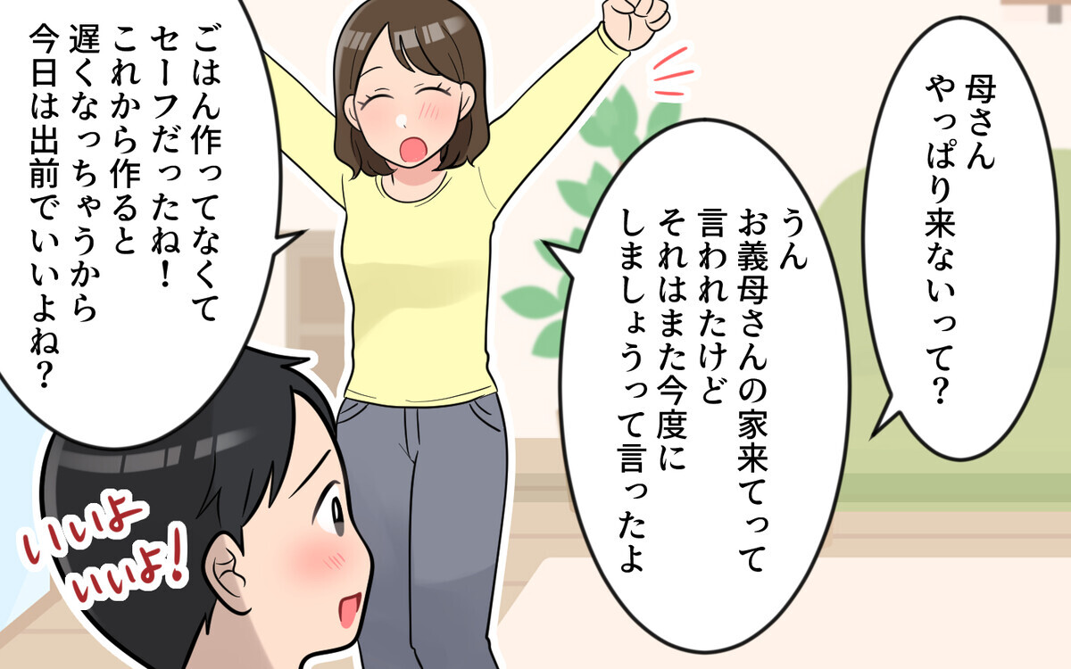 やはり義母からの急な予定変更…イライラしないための対策とは？／気分屋すぎる義母（5）【義父母がシンドイんです！ まんが】