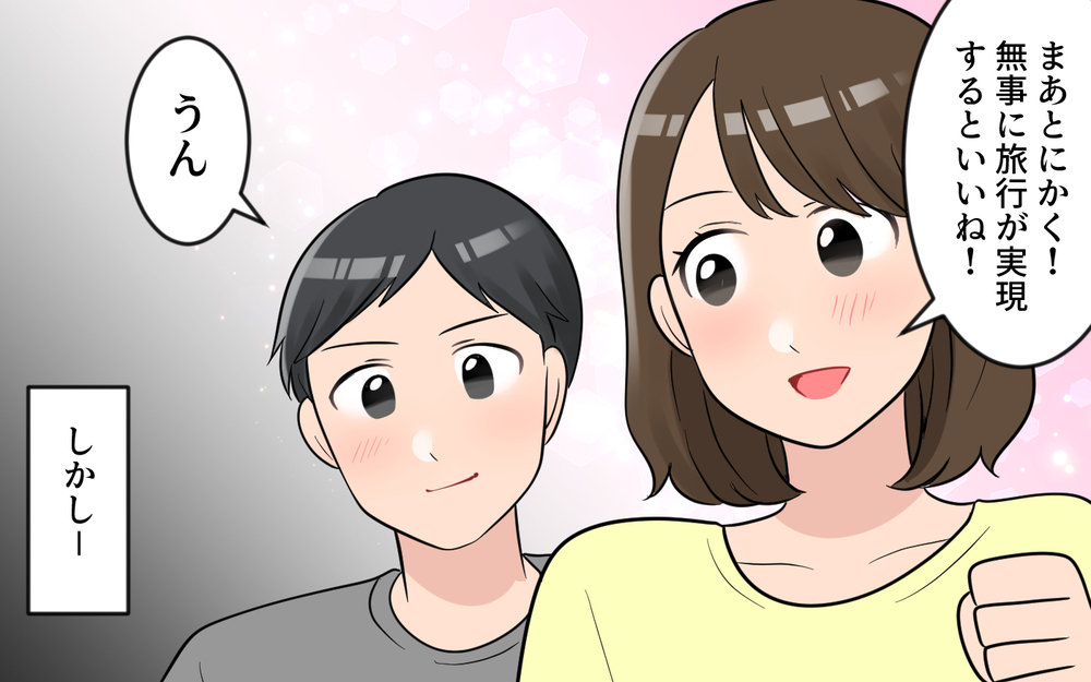 旅行をドタキャンしたらキャンセル料は義母持ち！ でも義母は…？／気分屋すぎる義母（6）【義父母がシンドイんです！ まんが】