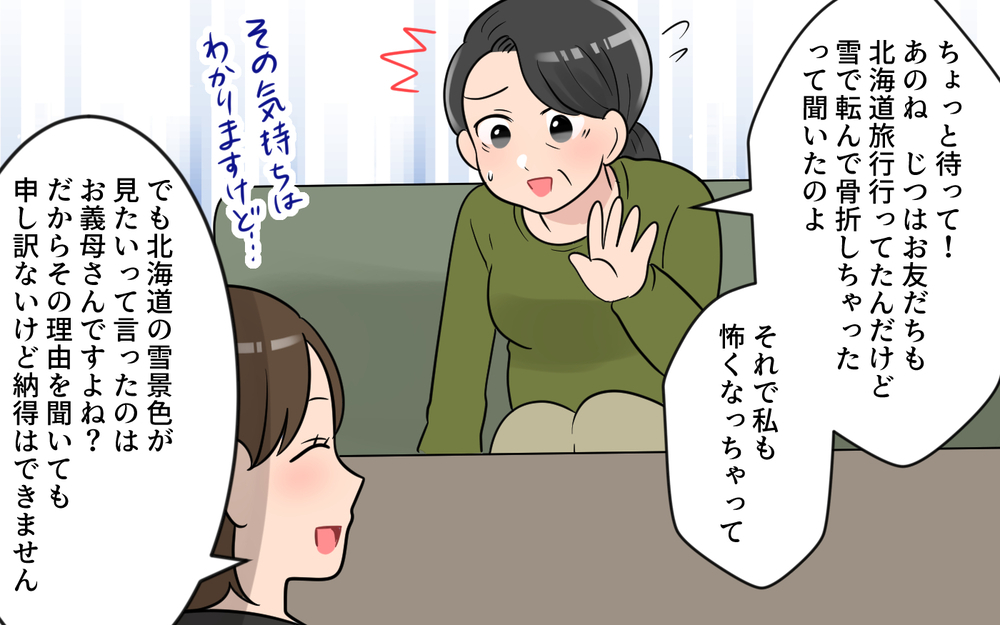 「私の還暦旅行なのに!?」予想を超えてきた義母の回答に返した言葉は…／気分屋すぎる義母（7）【義父母がシンドイんです！ まんが】