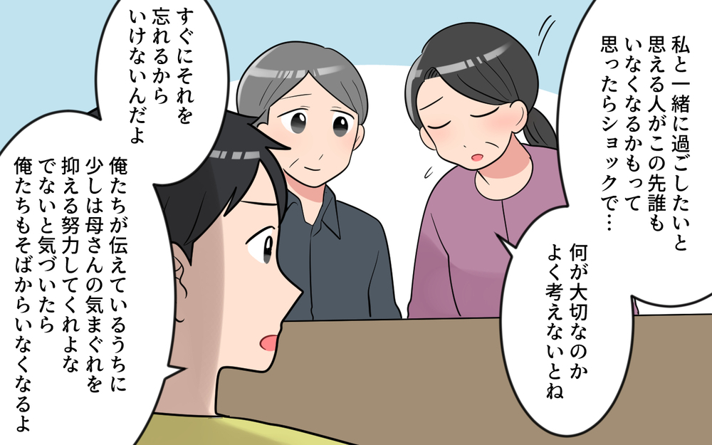 「予定変更ぐらいでそんな大げさな」気分屋の義母に義父が放った言葉／気分屋すぎる義母（8）【義父母がシンドイんです！ まんが】