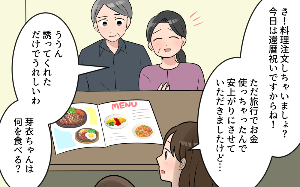 「予定変更ぐらいでそんな大げさな」気分屋の義母に義父が放った言葉／気分屋すぎる義母（8）【義父母がシンドイんです！ まんが】