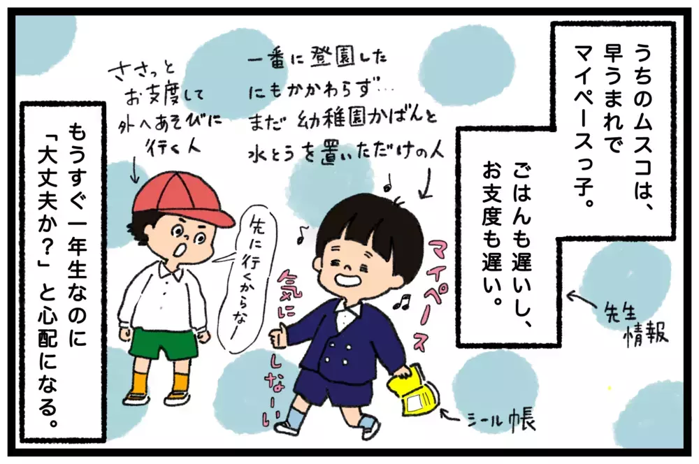 早生まれでマイペースな息子　親の想像を超えた意外な姿に母、驚愕！【うちはモフモフ暮らし  第52話】