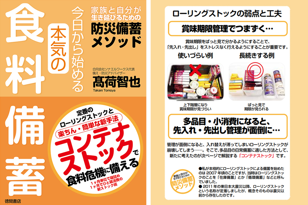 「もしも」と「いつも」に使えて無駄にしない！　失敗しない食材備蓄の方法って？【これならできる！ 防災備蓄メソッド（前編）】