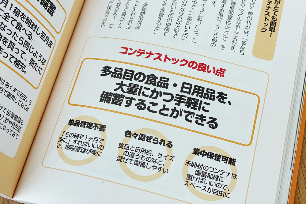 「もしも」と「いつも」に使えて無駄にしない！　失敗しない食材備蓄の方法って？【これならできる！ 防災備蓄メソッド（前編）】