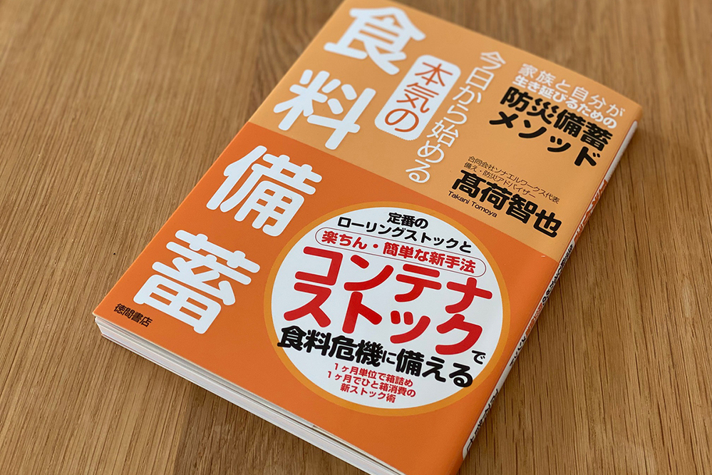 賞味期限の管理が苦手でも大丈夫！　 いざというとき食料に困らない「コンテナストック」って？【これならできる！ 防災備蓄メソッド（後編）】